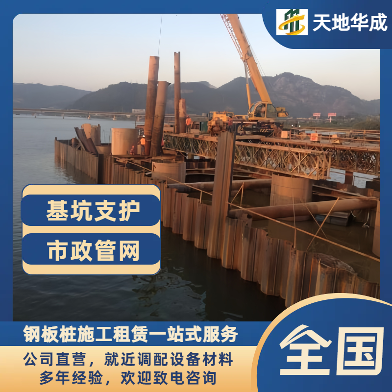 赤城钢板桩出租施工