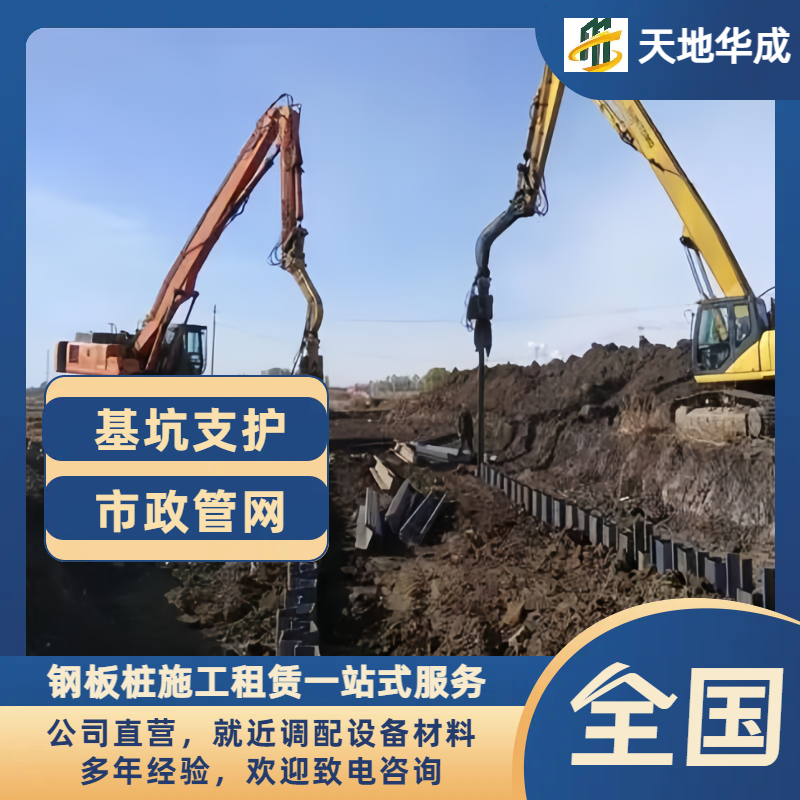 赤城钢板桩施工